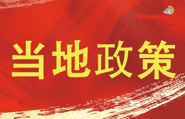 【三门县】  三门县加快服务业（建筑业）高质量发展 若干措施 三政规〔2025〕